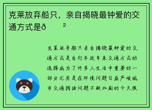 克莱放弃船只，亲自揭晓最钟爱的交通方式是🚲