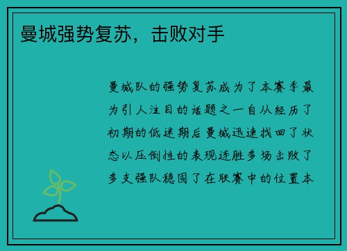 曼城强势复苏，击败对手