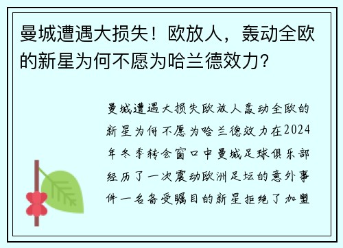 曼城遭遇大损失！欧放人，轰动全欧的新星为何不愿为哈兰德效力？