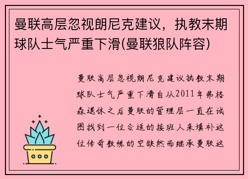 曼联高层忽视朗尼克建议，执教末期球队士气严重下滑(曼联狼队阵容)