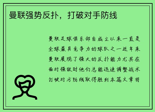 曼联强势反扑，打破对手防线