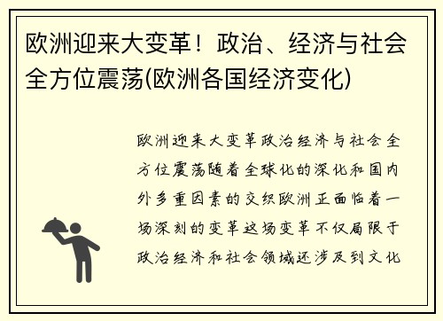 欧洲迎来大变革！政治、经济与社会全方位震荡(欧洲各国经济变化)