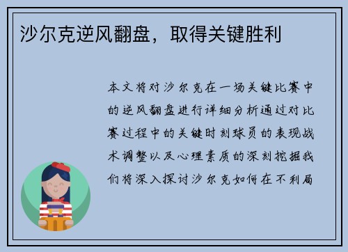沙尔克逆风翻盘，取得关键胜利