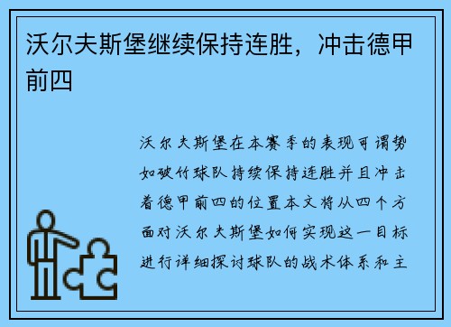 沃尔夫斯堡继续保持连胜，冲击德甲前四