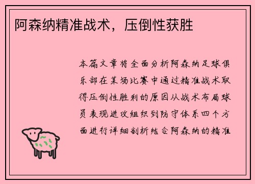 阿森纳精准战术，压倒性获胜