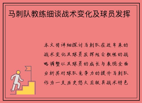 马刺队教练细谈战术变化及球员发挥
