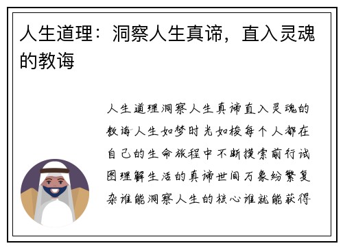 人生道理：洞察人生真谛，直入灵魂的教诲