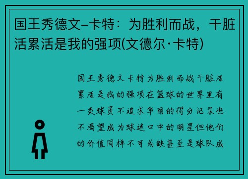 国王秀德文-卡特：为胜利而战，干脏活累活是我的强项(文德尔·卡特)