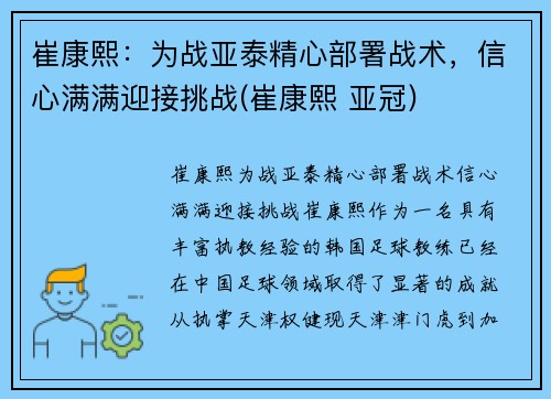 崔康熙：为战亚泰精心部署战术，信心满满迎接挑战(崔康熙 亚冠)