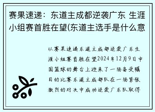 赛果速递：东道主成都逆袭广东 生涯小组赛首胜在望(东道主选手是什么意思)