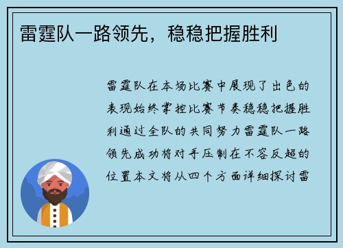 雷霆队一路领先，稳稳把握胜利