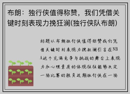 布朗：独行侠值得称赞，我们凭借关键时刻表现力挽狂澜(独行侠队布朗)