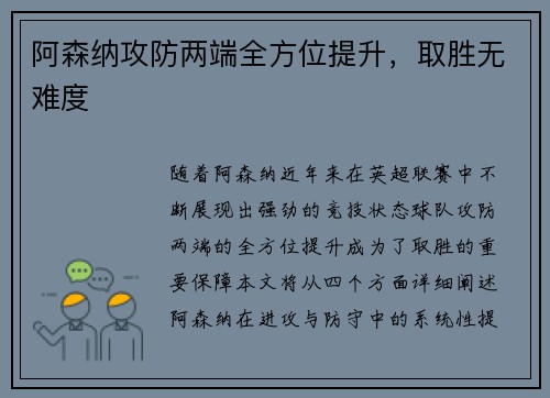 阿森纳攻防两端全方位提升，取胜无难度