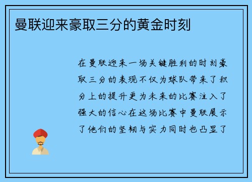 曼联迎来豪取三分的黄金时刻