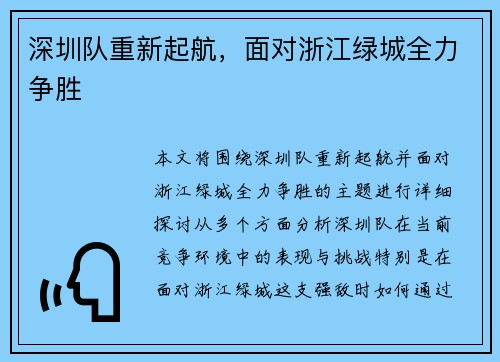 深圳队重新起航，面对浙江绿城全力争胜
