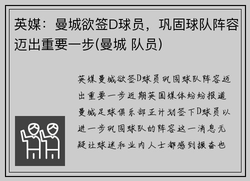 英媒：曼城欲签D球员，巩固球队阵容迈出重要一步(曼城 队员)