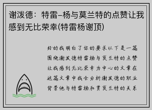 谢泼德：特雷-杨与莫兰特的点赞让我感到无比荣幸(特雷杨谢顶)